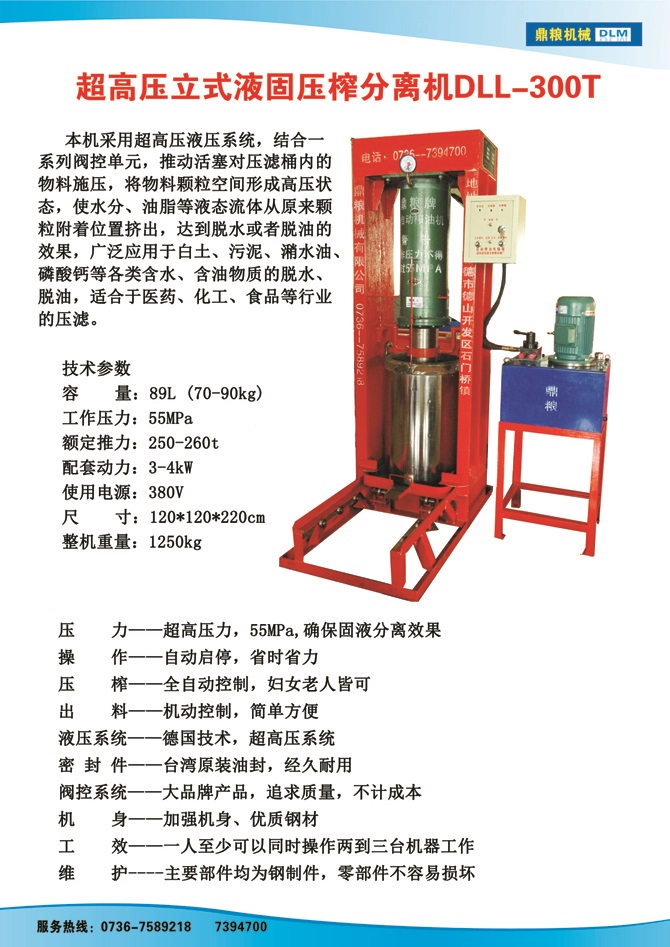 液固分離300t,油泥壓榨機(jī)，固液分離機(jī)，污泥脫液機(jī)，化工原料壓濾機(jī)