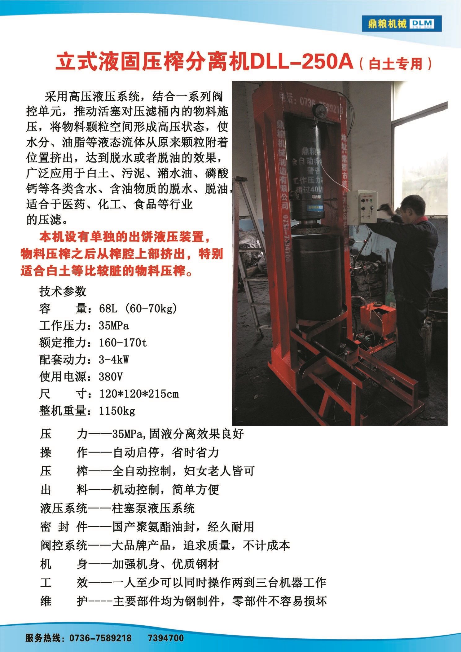 白土專用壓榨機(jī)，藥材水分壓榨機(jī)，藥材水分提煉機(jī)，藥材液體分離機(jī)
