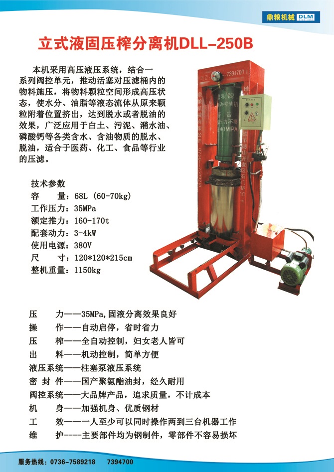 液固分離壓榨機(jī)250B,污泥處理，藥材壓榨，油渣處理，白土壓榨，水果榨汁